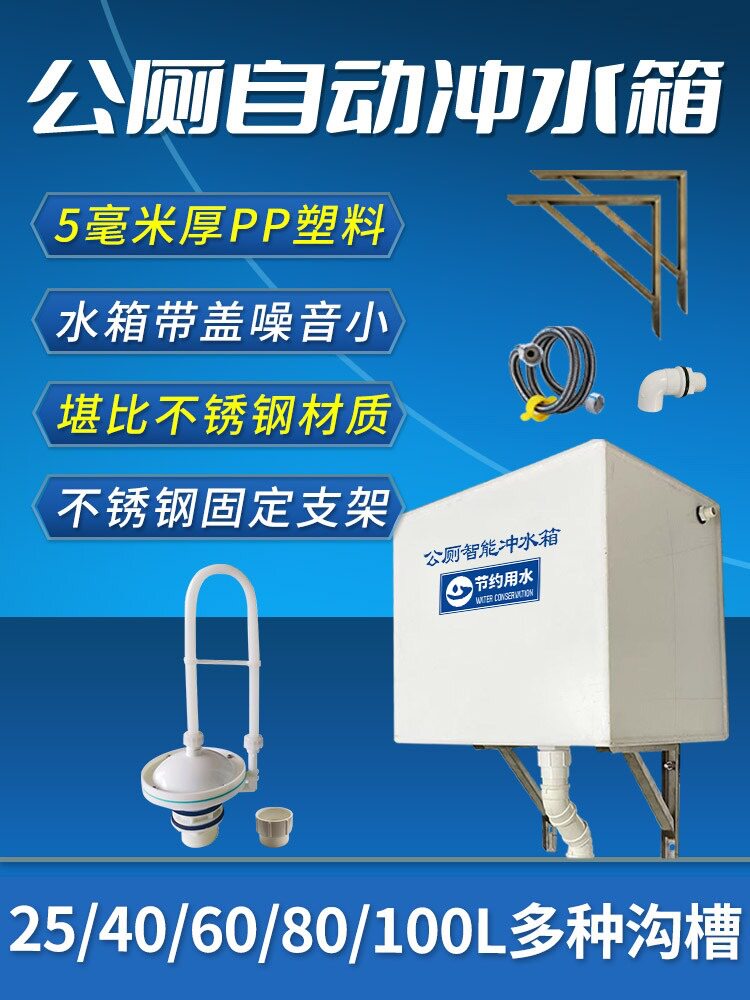 PP塑料品质过不锈钢水箱厕所定时冲水箱环卫公厕自动冲水箱加厚