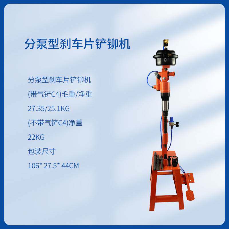刹车片铆钉机气铲机气动铲刹车片拆装更换工具压铆冲铆机风镐气镐