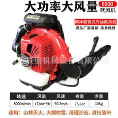 EB背Z8500负DCG力式汽油清吹风机大功率落叶理机林业农业风灭火机