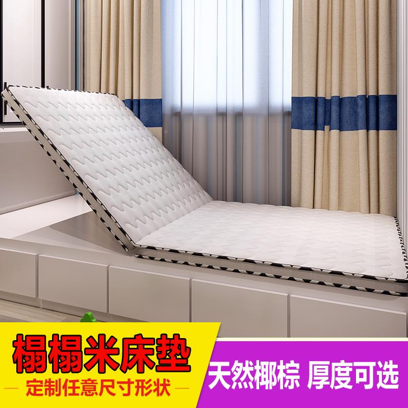 8V榻榻米床垫定制尺寸做椰棕折定叠订做床CWE定制垫塌塌米垫子炕