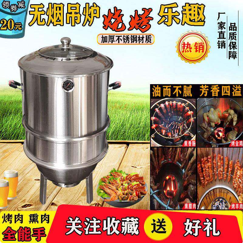 烟吊炉无烧炉IHZ户烧烤架家用碳烤烧烤炉子不锈钢烤外烤肉炉吊挂