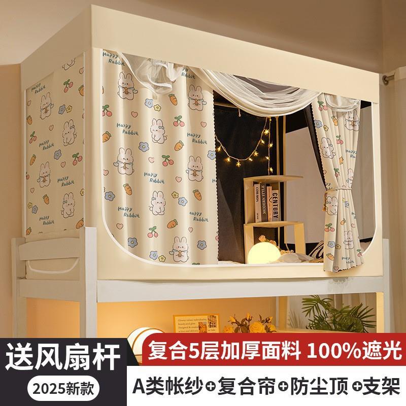 一体式寝上挡下铺覆膜学生宿舍遮床帘蚊帐室上铺全光包XZ06+覆遮