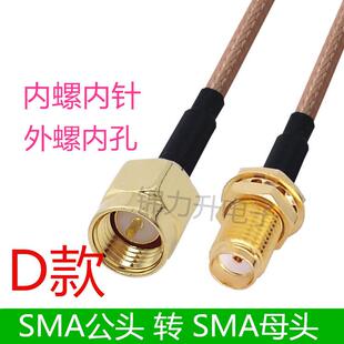 SAs公头SM转A母头ma连接线R转接线延长线SMA公对公对母RG3M16