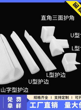 L型珍珠护角泡沫护角直角棉包角家具桌护角纸箱直FZP角防撞泡沫棉