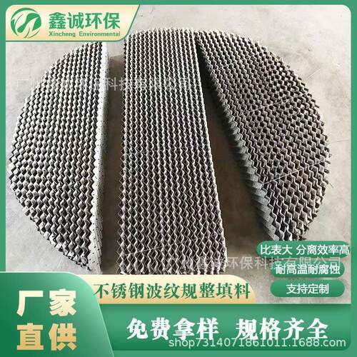 源头厂家生产各尺丝寸各型号波纹填规整填料不锈钢BX125B丝网网规