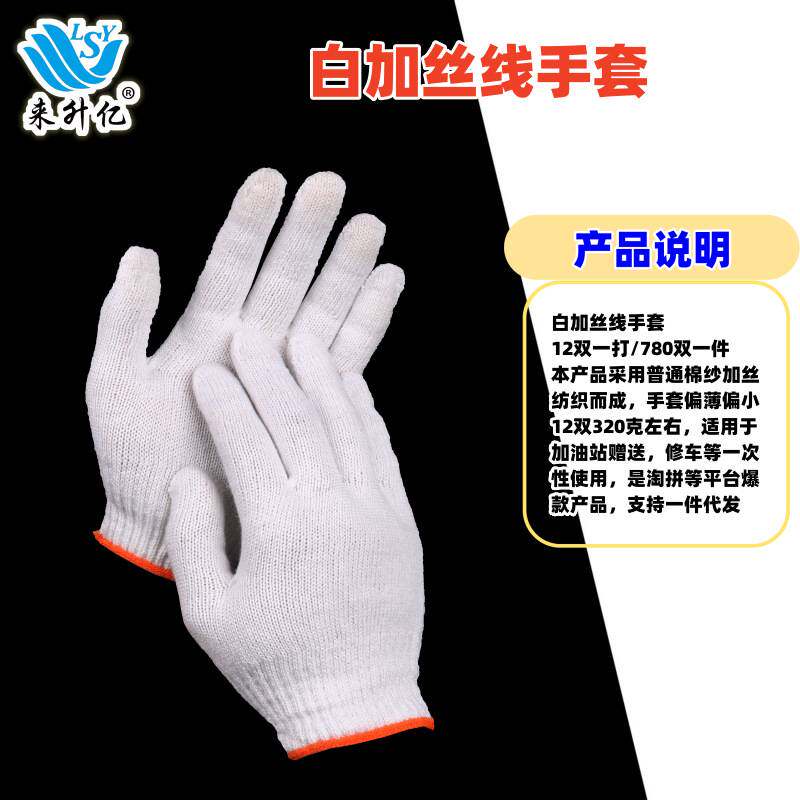 线手套白加丝双股纱线黑加丝加厚黑红线防滑耐磨棉纱劳保手套厂家