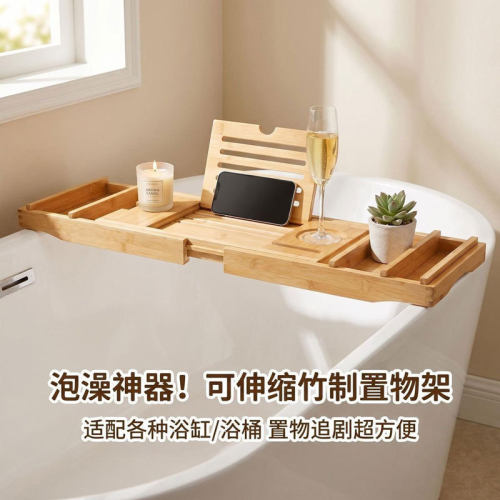 厂家直供竹浴缸架可以伸缩泡澡阅读架竹制家用置物架