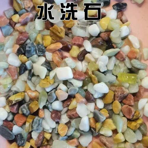 五彩石水洗石 洗米石 胶粘石 撒石地坪 树脂水洗石 地坪彩石 砾石