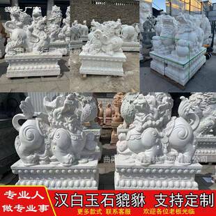 大型雕貔材貅汉白玉貔门貅大1理石麒麟别墅公司酒店石口石摆件装