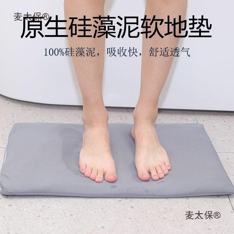 硅藻泥软垫用吸垫水脚干分离浴室卫生间速麦太保干家防滑地垫硅湿