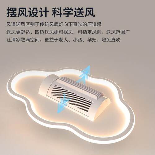 云朵无叶风室扇灯智能6风力卧无叶风儿扇灯现代简约档296童房间灯
