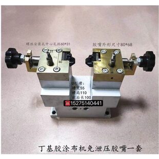 免泄压胶嘴丁基胶涂布机中空玻璃机器打胶头打胶机出胶嘴底座配件