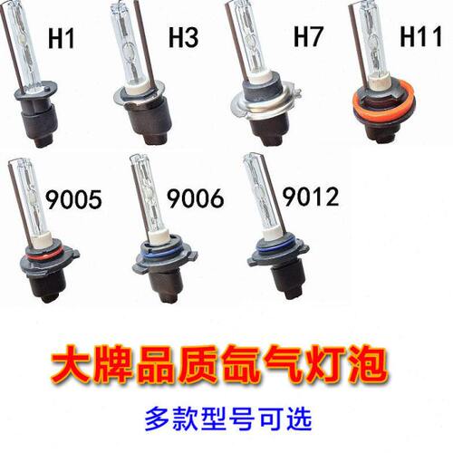 雪莱特氙气灯泡疝气灯H7疝气大灯H4H3超亮强光12v汽车改装H1 9005