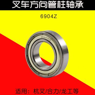 叉车方向机轴承 方向管柱轴承6904Z  内径20mm 适用杭叉合力龙工