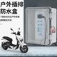插排防水盒户外电动车充电保护箱带锁防盗移动插排防水电源盒家用