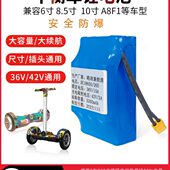 通用型36V平衡车电池42V儿童双轮扭扭车动力电池大容量可充电电芯