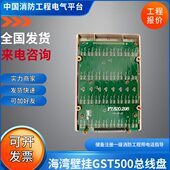 海湾壁挂GST500总线盘F7.820.298海湾壁挂GST500总线盘F7.820.298
