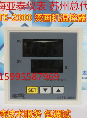 上海亚泰温控仪表 AISET 烫画机温控器 NTTE-2000  NTTE-2421V