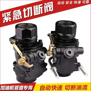加油站防撞阀加油机紧急切断阀内螺纹DN40熔断阀剪切阀切断阀挂钩