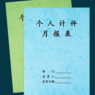 个人计件月报表工厂员工计件单工人月计件表提成表工资核算表产量