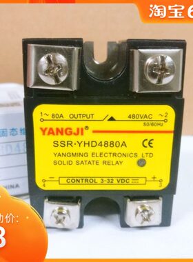 阳继YANGJI 单相交流固态继电器 YHD4880A (负载480V 80A)