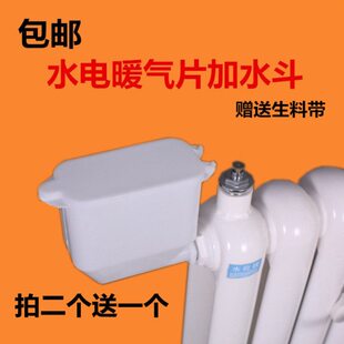 注水电暖器水电暖气片专用加水斗 自制取暖器有盖漏斗6分丝口欣阳