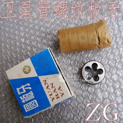 卫星水管牙圆板牙 管螺纹元板牙ZG1/4 2分3分4分6分水管牙丝板3/8