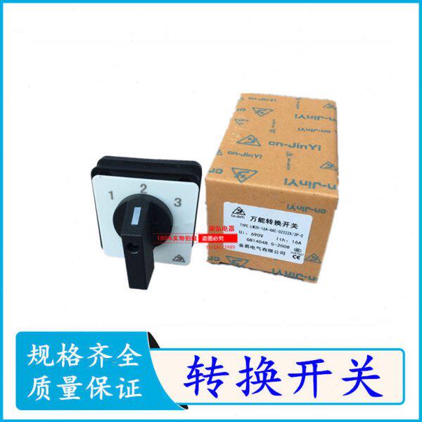 金易LW39-16A-4AE-02222X/3P转换开关LW39-16A-4OB-121A/2P-01