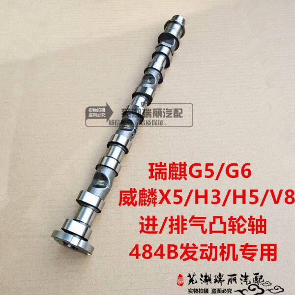 原装奇瑞瑞麒G5 G6 威麟X5 H3 H5 V8 484B发动机进排气凸轮轴总成