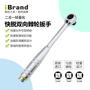 进口快速省力套筒棘轮扳手双向快脱锁定汽修小飞中飞大飞维修工具