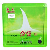 haifu海夫白鲨3乒乓球胶皮白沙3国家队内能套胶打底乒乓球胶皮