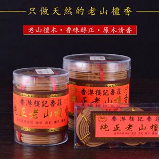 有缘佛具 香港楼记纯老山盘香供佛家用生活香薰檀香室内复古 包邮