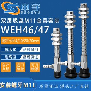 怡合达WEH46-d20-10真空吸盘支架M11侧通金具WEH47双层真空吸盘