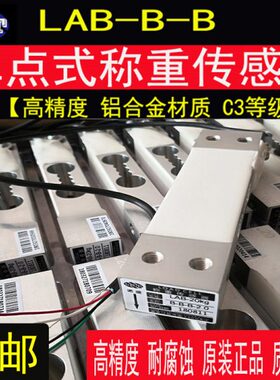 LCT厦门诺盛测控LAB-B-B电子秤称重传感器3 6 10 20 40kg 2.0精度