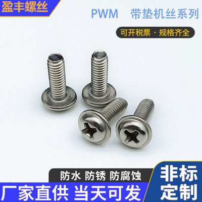 白镍十字圆头带垫螺丝M4M5镀镍十字带介盘头螺丝钉DIN967小螺丝