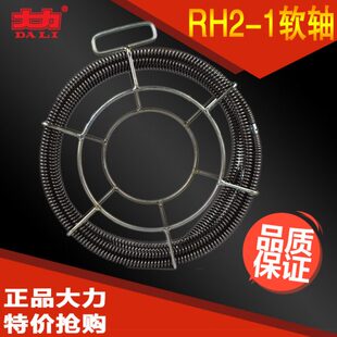 北京大力GQ-150型管道疏通机专用RH2-1型 Φ22mm软轴组合原厂