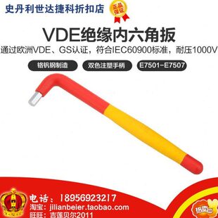 力易得VDE内六角扳手E7501 E7502 E7503 E7504 E7505 E7506 E7507