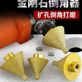 金刚石倒角器开孔器瓷砖打孔钻头角磨机锥形钻头磨头扩孔工具神器