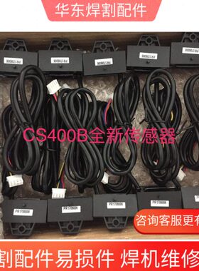 霍尔电流传感器互感器带线CS400B/4V双电源直流KR电焊机专用500B