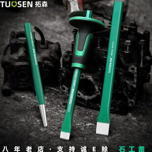 凿铁錾子扁凿尖凿钳工锋钢凿子合金钢石工凿平凿凿铁专用锋钢錾子