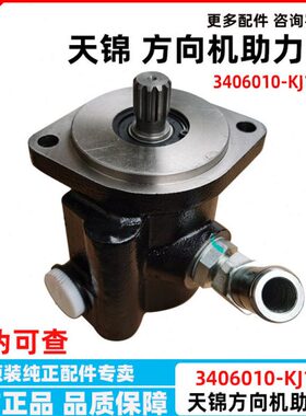 3406010-KJ100 东风天锦160助力泵风神发动机动力转向叶片泵140