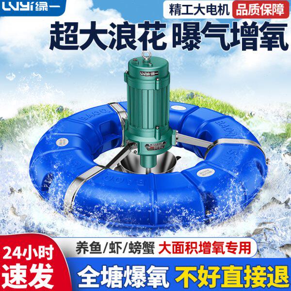 绿一养殖鱼塘增氧机泵叶轮爆气涌浪式增氧泵浮球型全铜池塘增氧