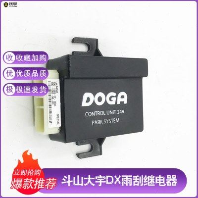 斗山大宇挖掘机配件DX75 80 150 260 265 380雨刮间歇时间继电器,五金/工具,其他机械五金,淘宝优惠券,粉丝福利购,淘宝优惠卷