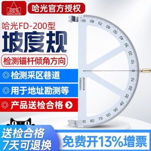 哈尔滨哈光 FD-200型坡度规 矿用坡度测量仪倾角仪检测采区巷道