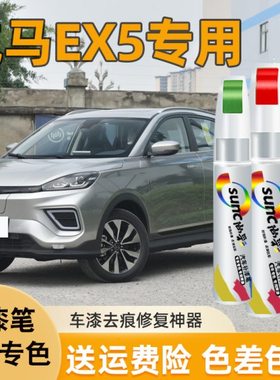 威马EX5补漆笔珍珠白色汽车专用划痕修复神器黑色车漆修补点漆笔