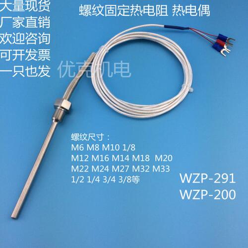 螺纹固定温度传感器 测温探头 K型热电偶 热电阻WZP-291 WRN-200