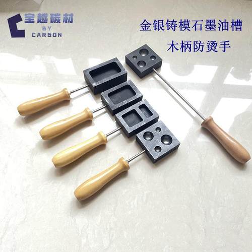 石墨油槽耐高温不粘连做料模具金属铸锭成型槽打金工具木柄防烫