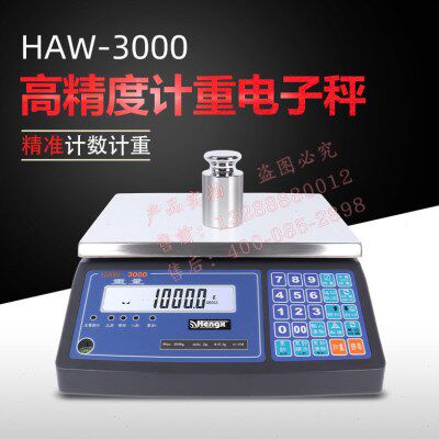 台湾恒协Hengx高精度工业级计重电子秤330kg01g电子克称电子称