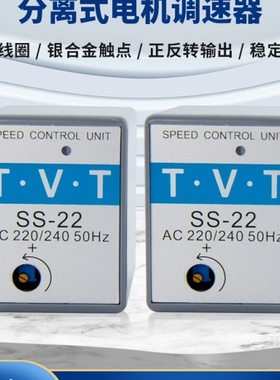 TVT分离式调速器天力 SS-22 FS32B单相交流调速马达通用
