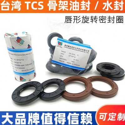 TCS骨架油封199/200*219/220/225/230*10/12/15/13/17旋转密封圈